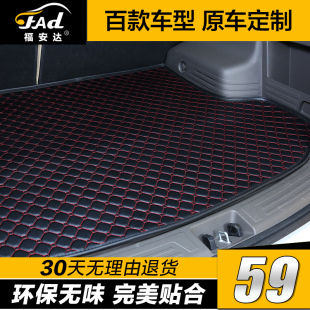 福安达汽车后备箱垫适用于广汽传祺GS5 GA6 GA3s GS4纳智捷优U6等
