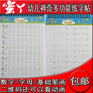 幼儿园同步魔法练字板 魔法凹槽字帖描红本中文汉语书法同步练习