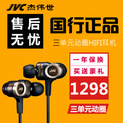 【顺丰现货】JVC/杰伟世 HA-FXZ200三单元hifi发烧入耳式耳机耳塞