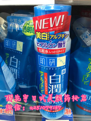 日本代购 乐敦肌研白润熊果苷保湿美白化妆水170ml滋润型现货