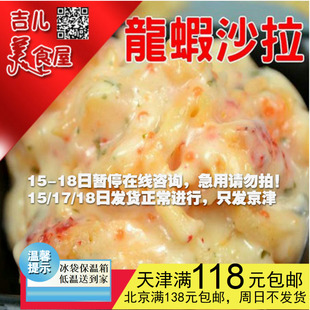 龙虾沙拉 寿司材料 日本料理 即食好吃 分装100g 5袋包邮