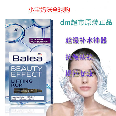 德国代购balea芭乐雅玻尿酸原液安瓶7只 浓缩精华保湿液 提拉紧致