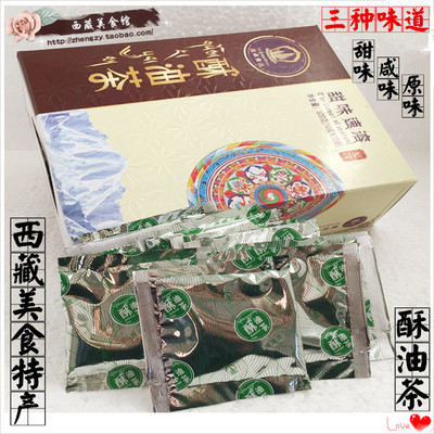 酥油茶320g西藏美食特产喜卓食品原味咸味甜味厂家正品直销包邮
