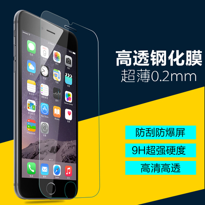 苹果6s钢化膜高清防摔ip5S钢化玻璃膜手机贴膜iphone6 puls保护膜