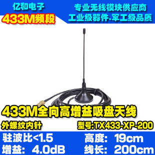 433MHZ 无线收发模块433m高增益吸盘天线 433M天线 纯铜 2米线
