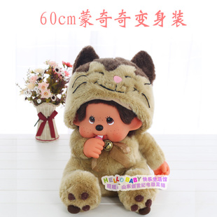 包邮香港正版蒙奇奇玩偶公仔娃娃 60cm动物变身 女生生日礼物