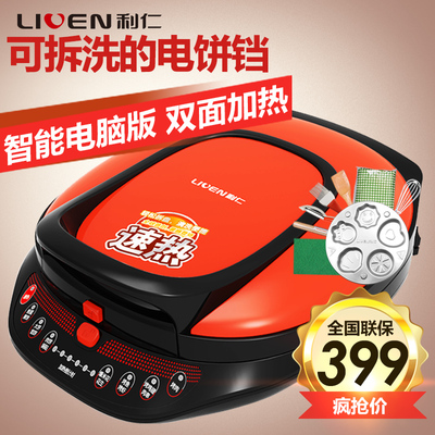 利仁S3000速热电饼铛双面智能可拆洗煎饼机家用烙饼锅蛋糕机包邮
