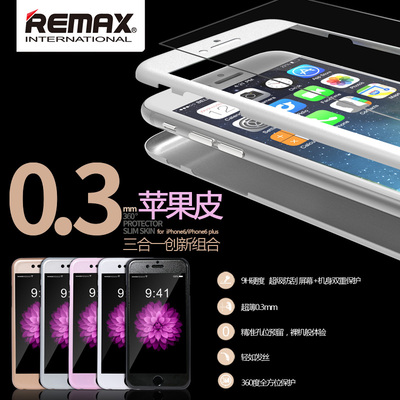 remax睿量 iPhone6全方位保护壳送钢化玻璃膜 4.7苹果皮保护套