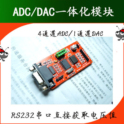 ADC/DAC一体模块/数据采集/输出模块/单片机开发板