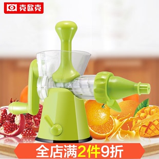 克欧克 手动榨汁机家用原汁机 手摇果汁机婴儿低速手动水果榨汁器