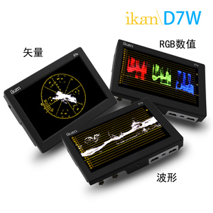 IKAN D7W 示波功能  7“3G-SDI 7寸高清监视器 HDMI监视器