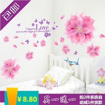 卧室床头温馨浪漫墙贴墙上贴纸婚房布置创意装饰品客厅贴画贴花纸