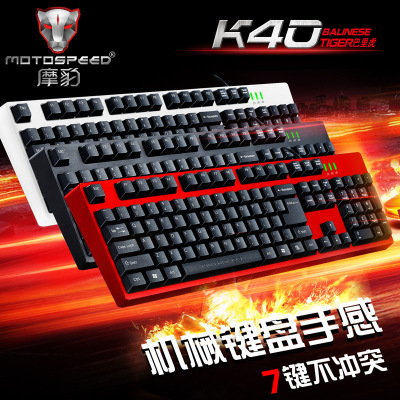 摩豹K40机械手感USB背光游戏键盘键盘有线键盘