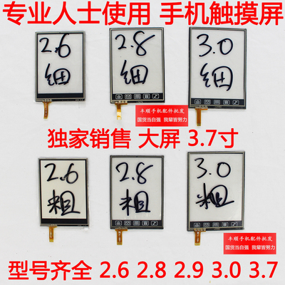 国产山寨2.9 2.6寸触摸屏2.8 3.0电阻屏手机手写屏电阻屏全新正品