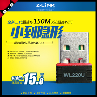 z-link360迷你移动随身WiFi二代150M无线USB共享接收发射器小3代