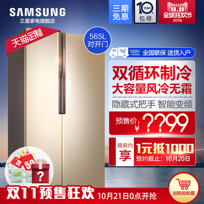 Samsung/三星 RS55KBHI0SK/SC  565升双开门冰箱双循环大容量家用
