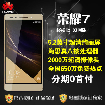 全网通现货【送399豪礼】Huawei/华为 荣耀7 移动双网通4G手机