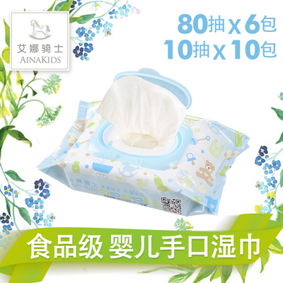 食品级 婴儿手口湿巾湿纸巾宝宝新生儿 全国包邮80抽6包+10抽10包