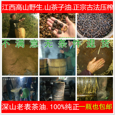 赣南野生纯山茶油 农家有机茶籽油月子油土茶油食用油500ml特价