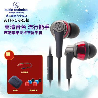 Audio Technica/铁三角 ATH-CKR5IS入耳式耳机 手机通话线控耳麦