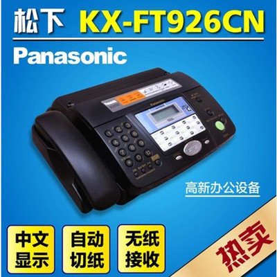 全新松下全中文显示传真机热敏家用电话传真一体机松下传真机