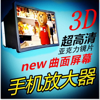 新款防辐射3D手机屏幕放大器高清影院护眼视频放大镜伸缩懒人支架