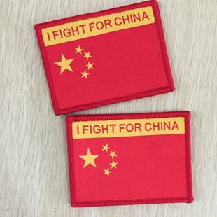 无贼君品-电影纪念臂章“I FIGHT FOR CHINA”为国而战纪念章爱国