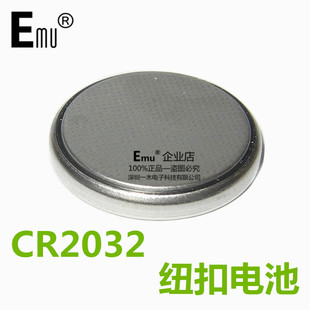 Emu丨CR2032钮扣电池 3V锂离子电池 电子称用 拍1件5粒