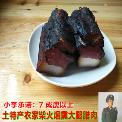 湖南特产老腊肉柴火烟熏五花腊肉农家自制熏肉土猪大腿咸腊肉500g