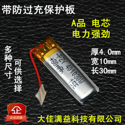 包邮3.7v聚合物锂电池401030捷波朗BT2010蓝牙耳机充电电芯BT0202