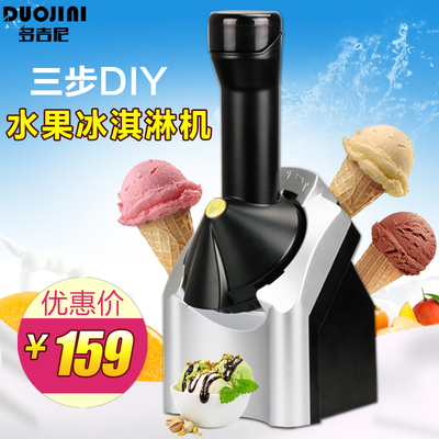 多吉尼DJN-003A冰淇淋机 家用全自动 水果儿童雪糕机冰淇淋机