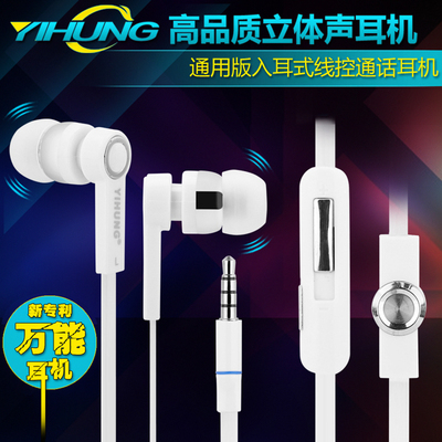 音凰YH502华为 酷派 OPPO通用型可调万能耳机耳塞线控带送话 批发
