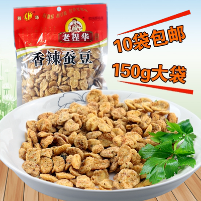 【包邮】四川特产零食小吃老成都老程华香辣蚕豆 胡豆 150g*10袋