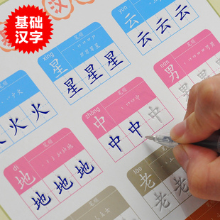儿童学前基础汉字笔划练字帖 凹槽设计 褪色笔芯 快速练成好字