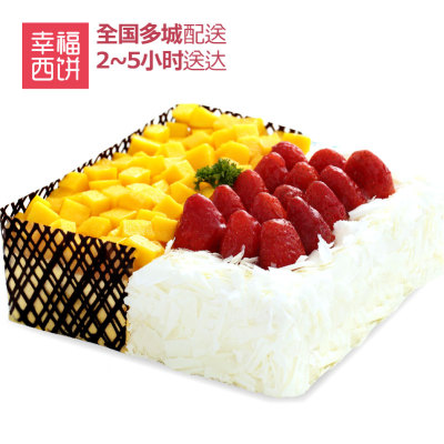 幸福西饼芒果草莓慕斯蛋糕生日蛋糕全国配送深圳广州北京杭州同城
