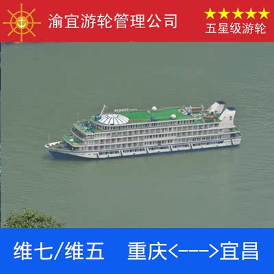 维多利亚5号游轮|长江三峡旅游船票预订|重庆到宜昌到重庆
