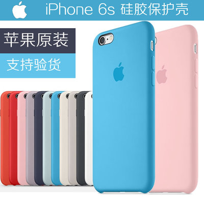 苹果官方iphone6/6S手机壳case原装硅胶套iphone6s plus保护皮套