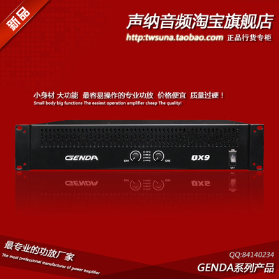 正品行货 GENDA QX9 升级版加长型  超强底音输出  让你音响出众
