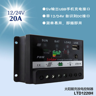 新款 太阳能控制器 充电系统控制器 12/24V 20A 带DC 12/24