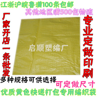 亮黄色编织袋批发60*100蛇皮袋可覆膜快递包装袋农产品袋