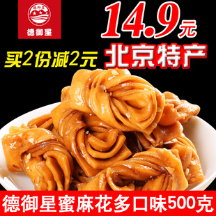 德御星蜜麻花老北京特产零食品传统糕点心休闲美食小吃礼包500g