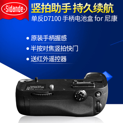 斯丹德D7100手柄for尼康单反相机 MB-D1 电池盒D7200竖拍非原装