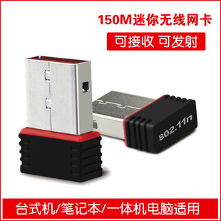 无线网卡USB迷你接收器wifi发射器外置网卡台式电脑无线网络网卡