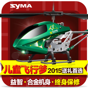 SYMA司马航模S107E 可充电电动遥控飞机合金耐摔直升机儿童玩具