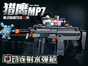 宜佳达307电动连发水弹枪猎鹰MP7男孩户外亲子对战玩具枪特价促销