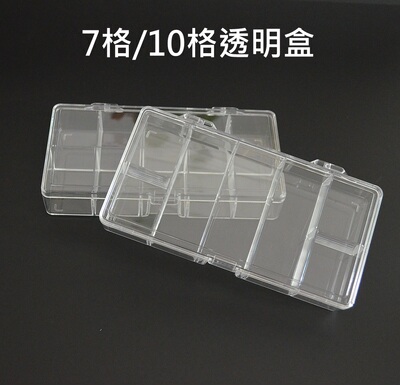 高透明塑料盒首饰美甲收纳盒透明展示盒10格收纳盒珠饰配件分类盒