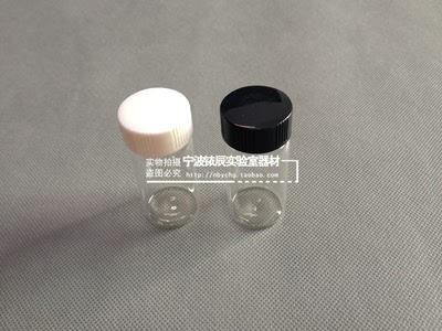 样品瓶20ml20g 透明  玻璃瓶 螺口瓶 试剂瓶 血清瓶 配PTFE硅胶垫