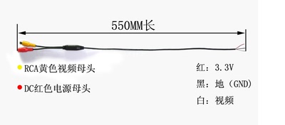 3.3V摄像头电源线（550MM)内窥 模组 摄像头尾线 12转3.3V电源线