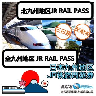 【兼松】日本北/全九州JRPASS铁道3日票福冈长崎宫崎熊本包邮