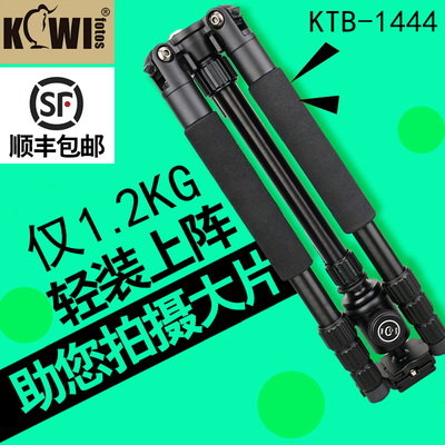 KIWI KTB-1444超轻旅行便携三脚架佳能索尼康微单反摄影摄像脚架